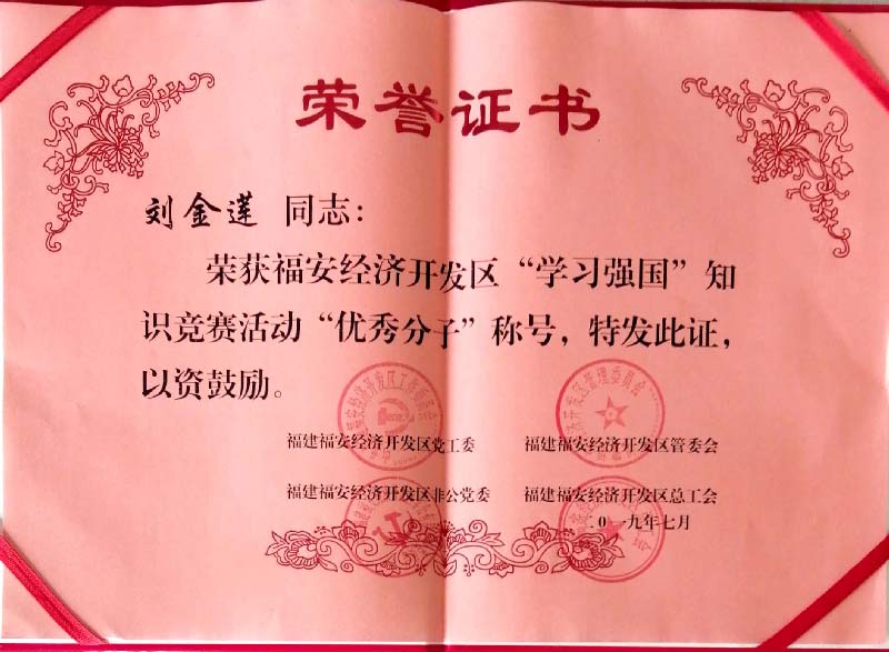 學習強國-劉金蓮