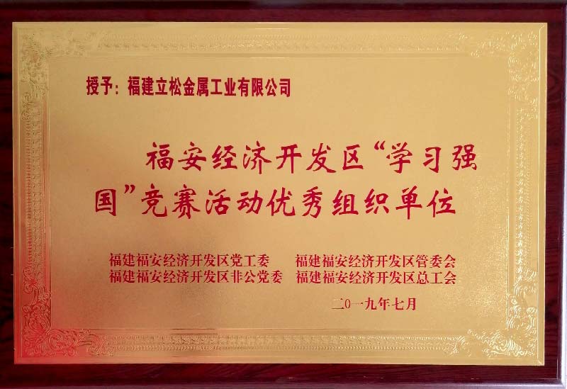 學習強國-優(yōu)秀組織單位