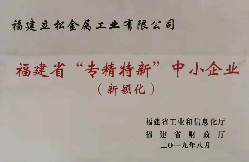 專精特新獎牌
